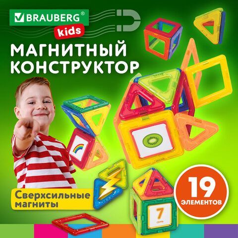 Магнитный конструктор MAGNETIC BLOCKS-19, 19 деталей, BRAUBERG KIDS, 663843